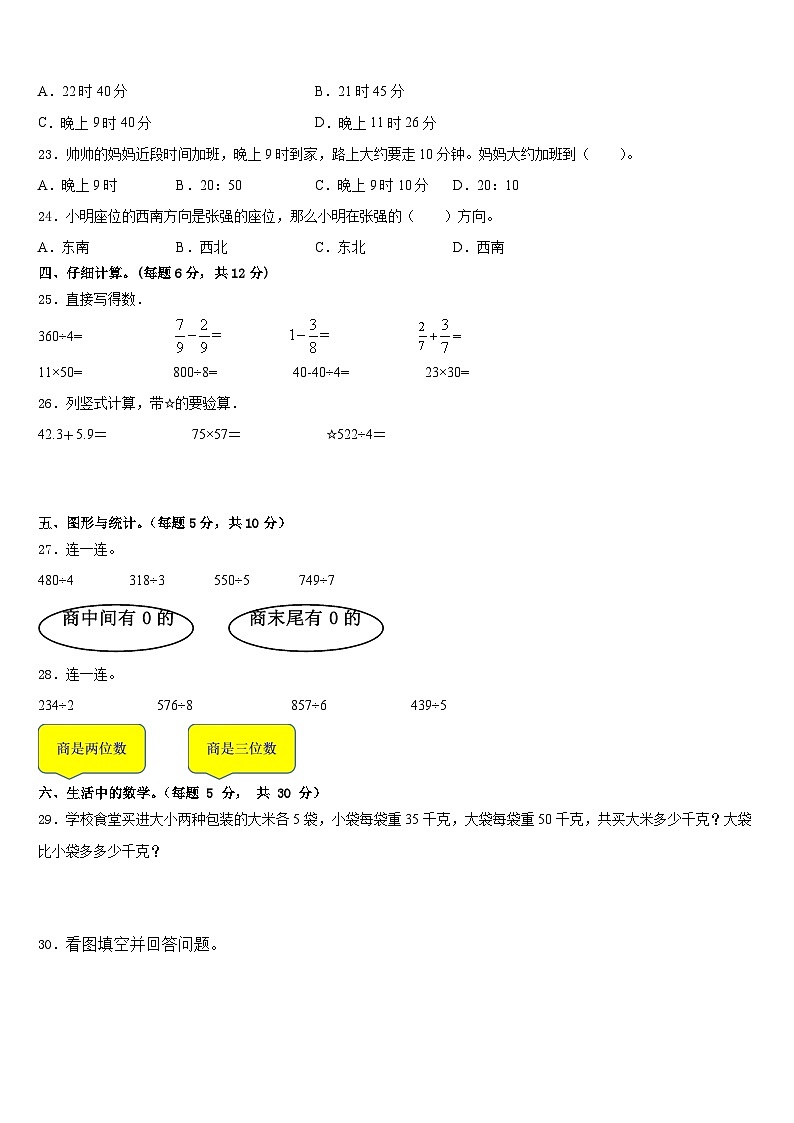 2022-2023学年山东省菏泽市成武县实验小学三年级数学第二学期期末质量检测模拟试题含答案第3页
