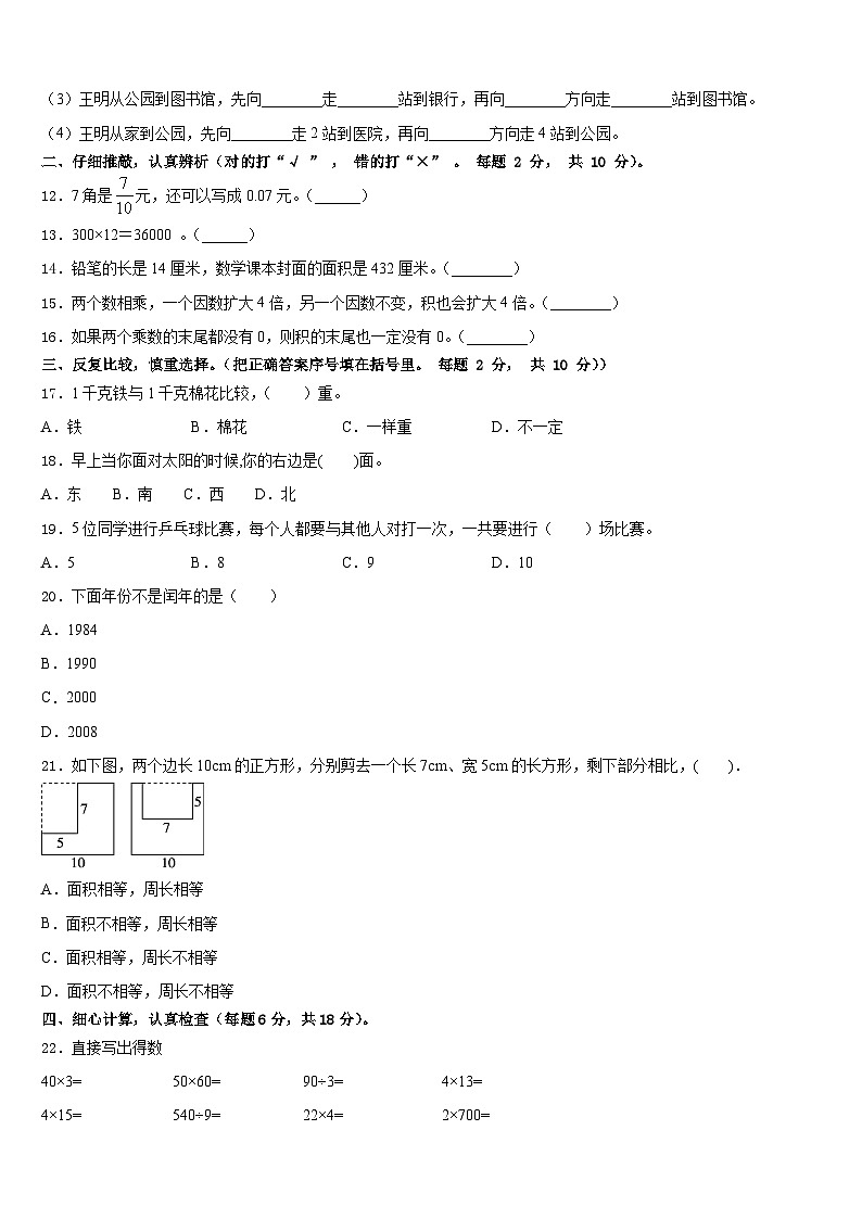 2022-2023学年山东省菏泽市成武县文亭实验学校三下数学期末学业质量监测模拟试题含答案02
