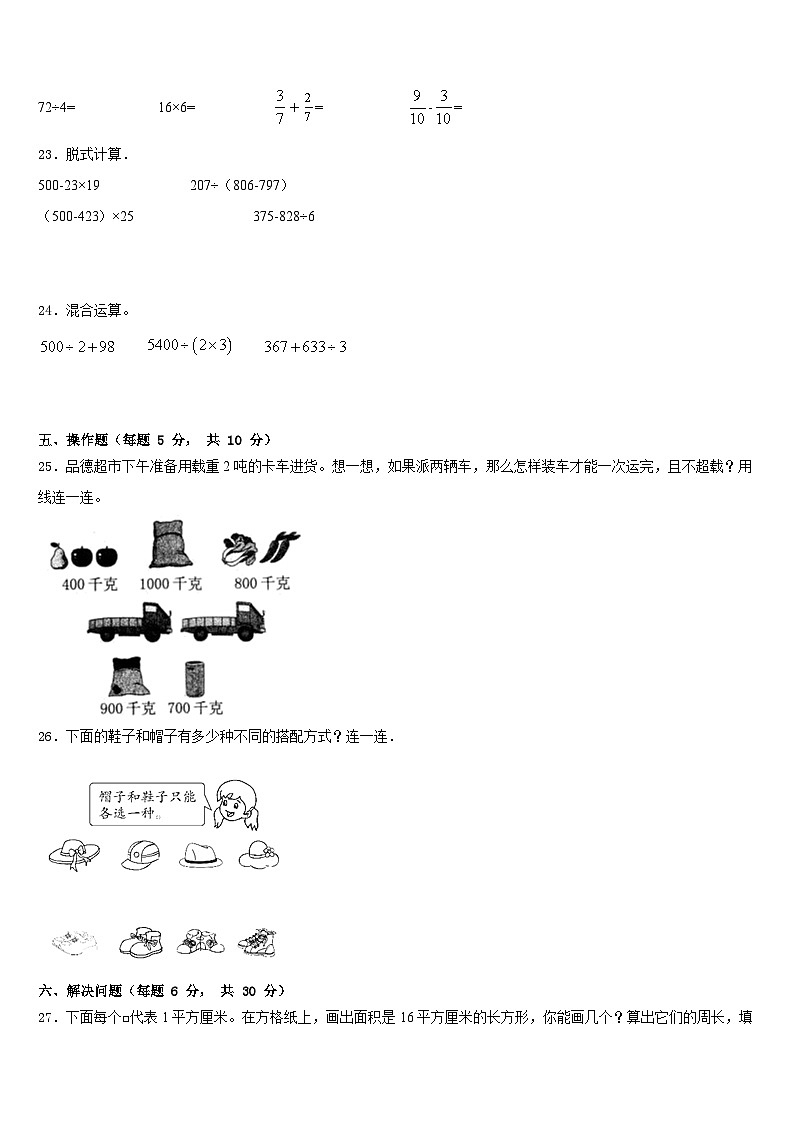 2022-2023学年山东省菏泽市成武县文亭实验学校三下数学期末学业质量监测模拟试题含答案03