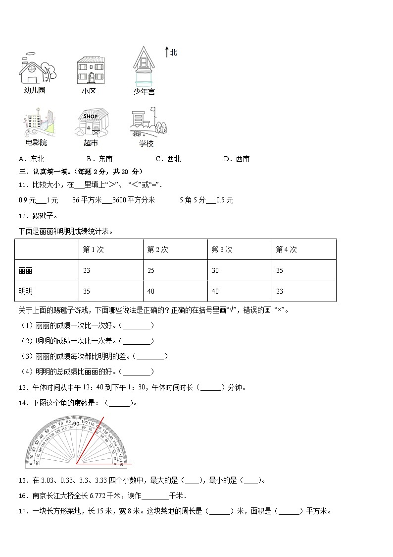 2022-2023学年山东省菏泽市开发区三年级数学第二学期期末教学质量检测模拟试题含答案第2页