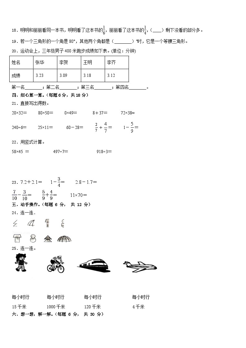 2022-2023学年山东省菏泽市开发区三年级数学第二学期期末教学质量检测模拟试题含答案第3页