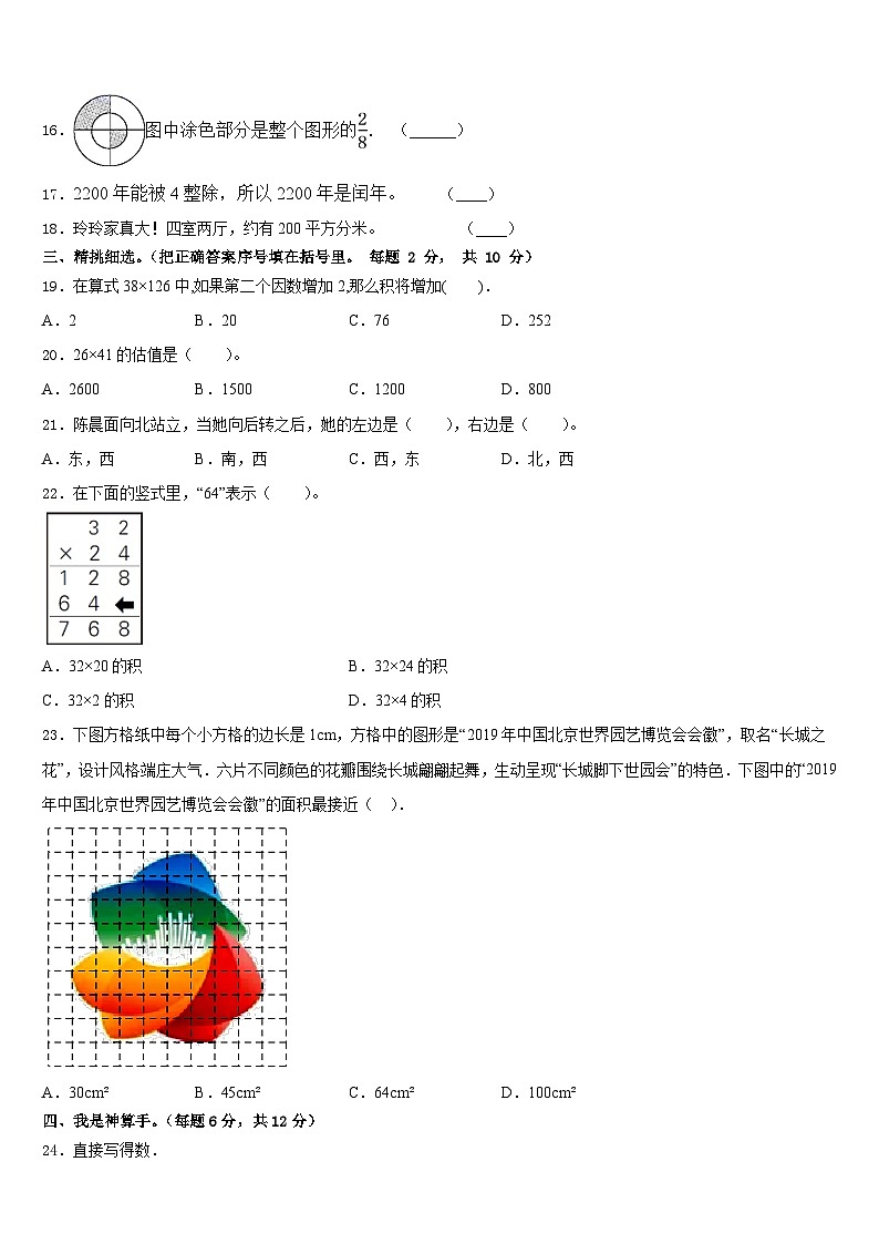 2022-2023学年山东省菏泽市郓城县侯咽集镇三年级数学第二学期期末质量跟踪监视试题含答案02
