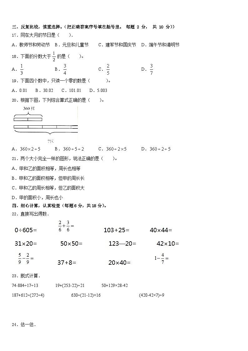 2022-2023学年山东省青岛市滨海学校数学三下期末经典试题含答案第2页