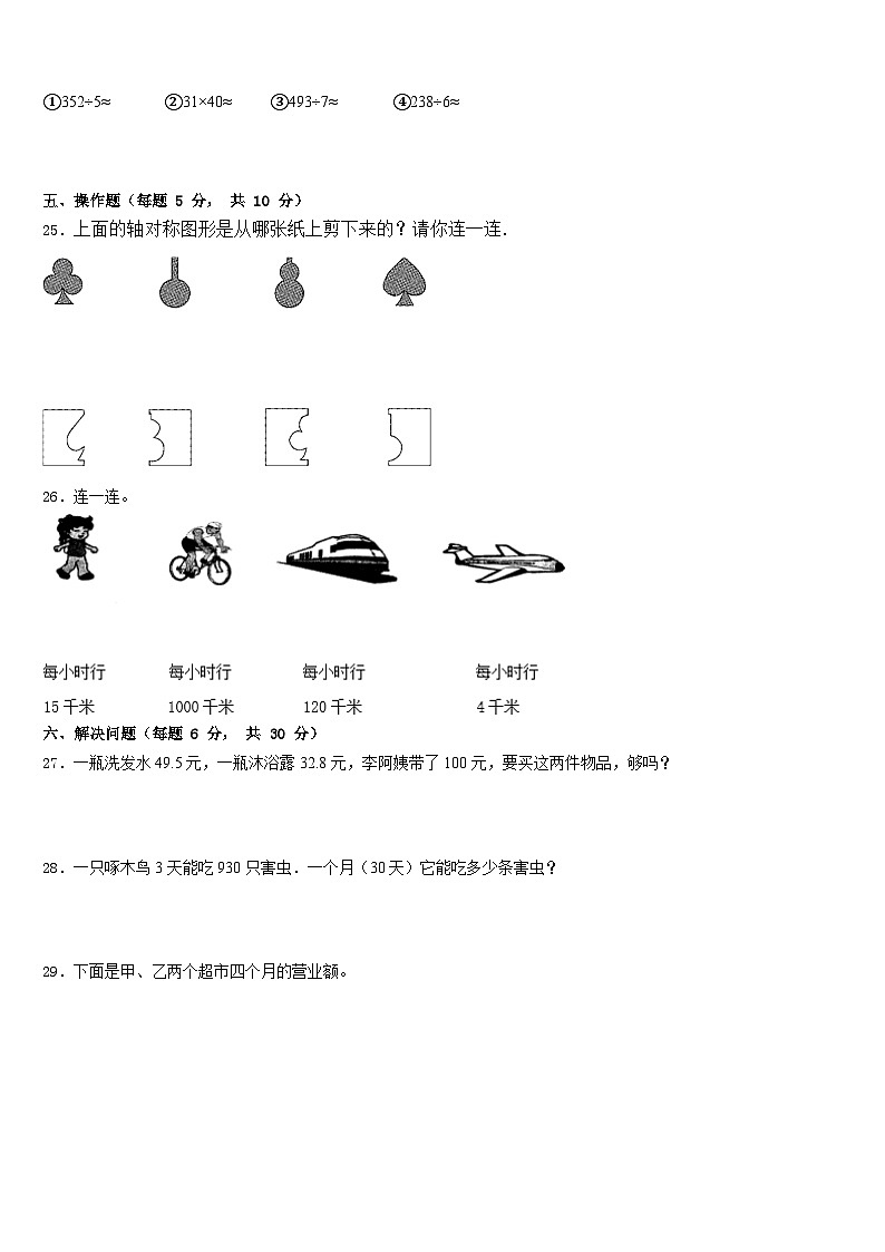 2022-2023学年山东省青岛市滨海学校数学三下期末经典试题含答案第3页
