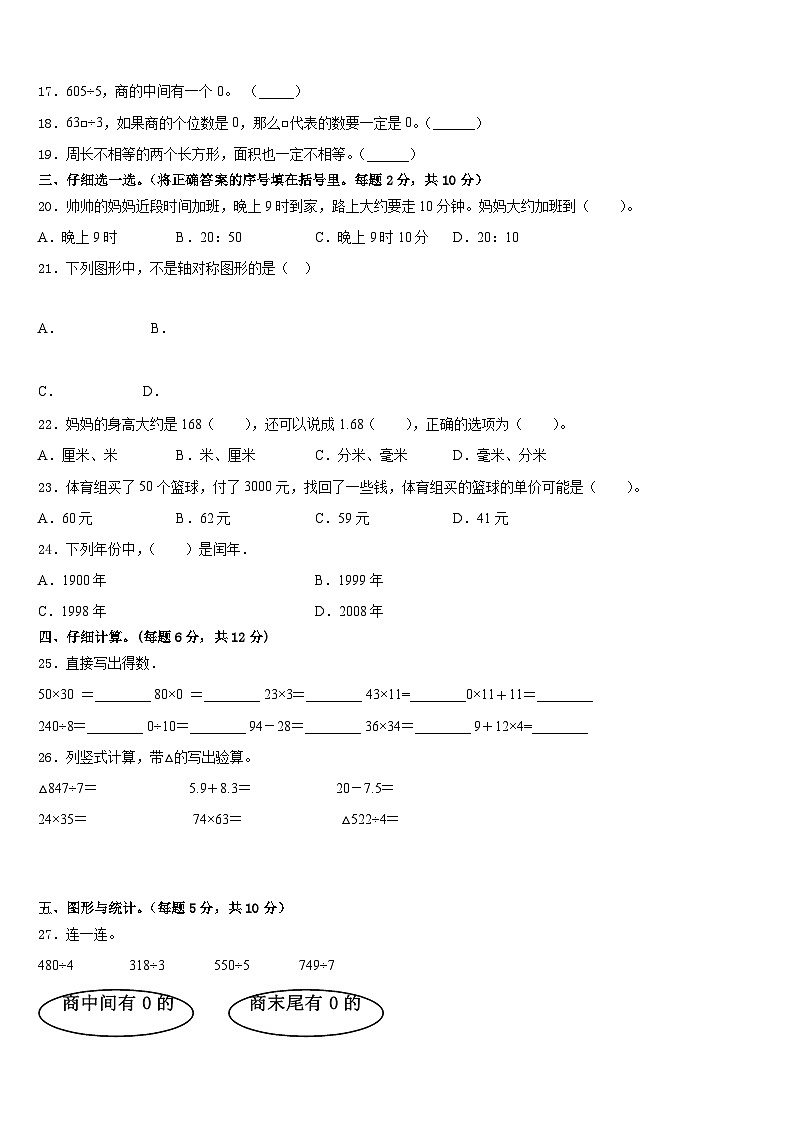 2022-2023学年山南地区隆子县三下数学期末综合测试模拟试题含答案第2页