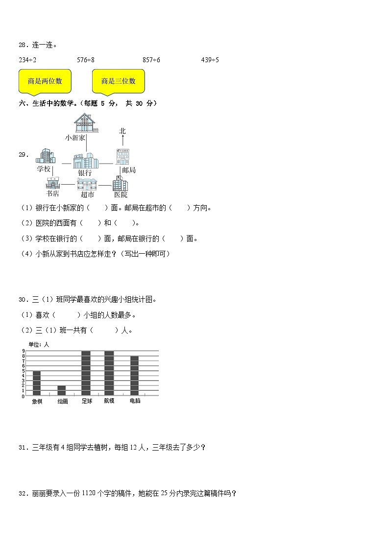 2022-2023学年山南地区隆子县三下数学期末综合测试模拟试题含答案第3页