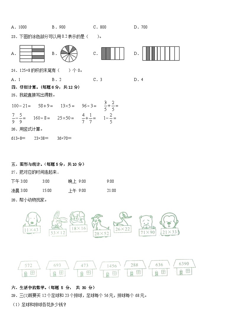 2022-2023学年山南地区琼结县数学三年级第二学期期末质量跟踪监视试题含答案第3页