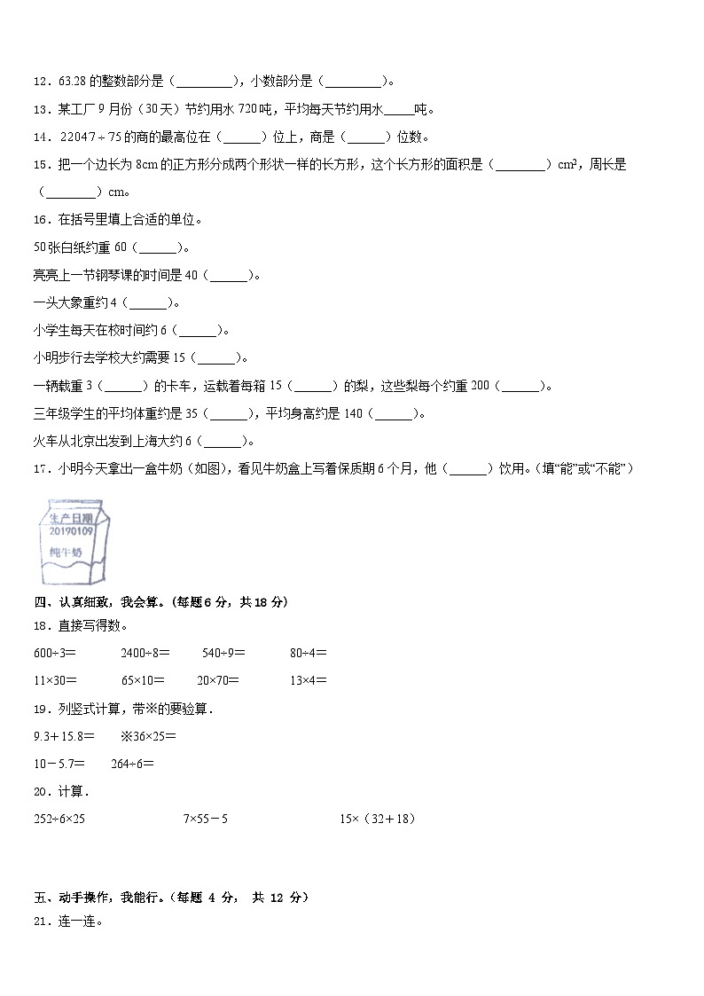 2022-2023学年山西三年级数学第二学期期末联考模拟试题含答案第2页