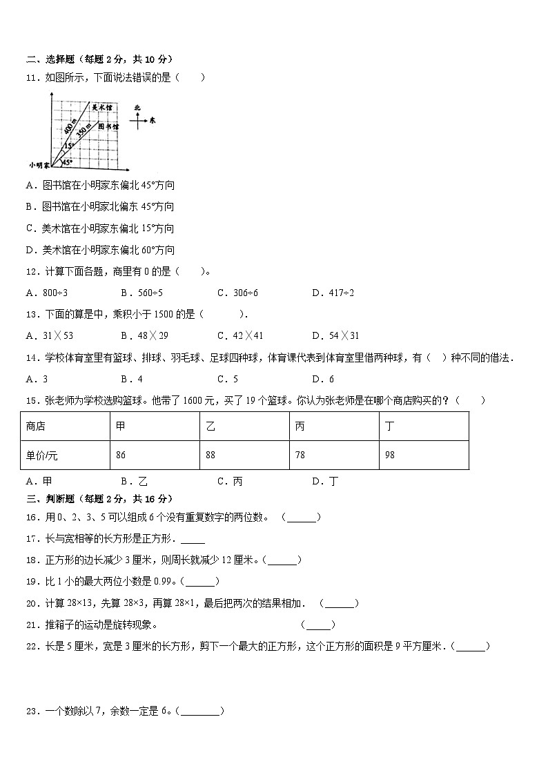 2022-2023学年山西省大同市云冈区三下数学期末考试模拟试题含答案第2页