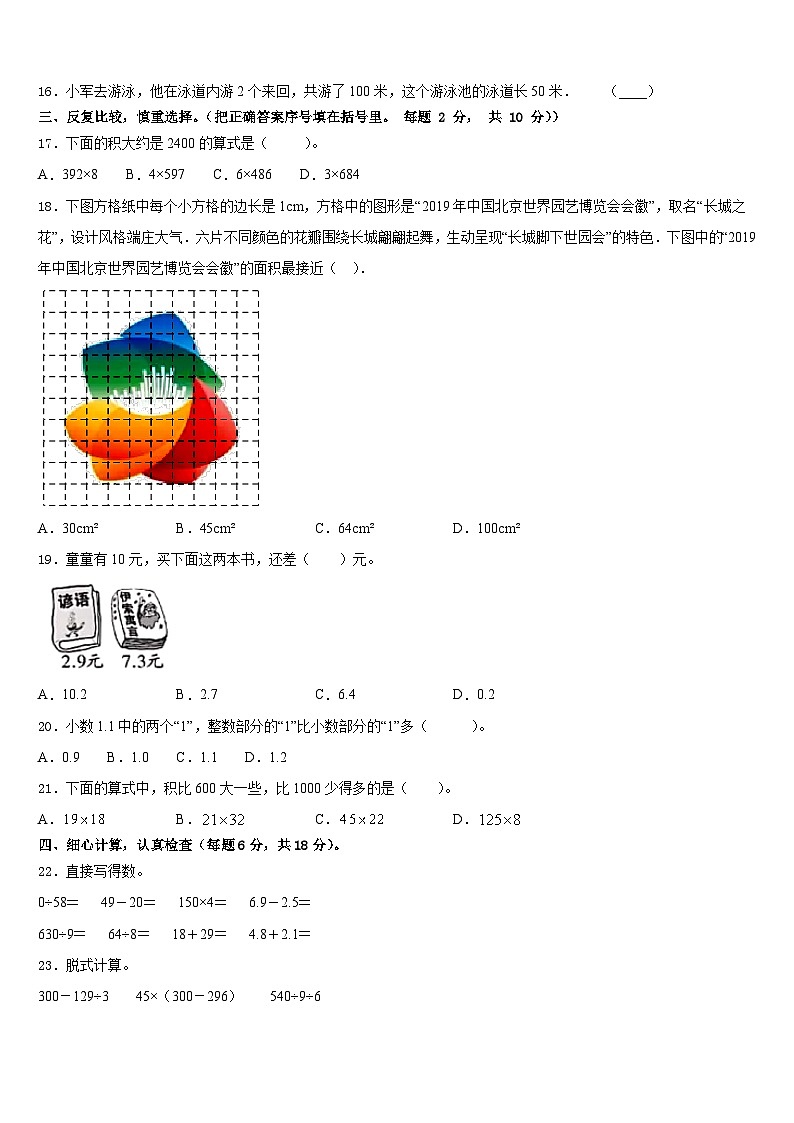 2022-2023学年山西省怀仁市第四小学三年级数学第二学期期末经典模拟试题含答案第2页