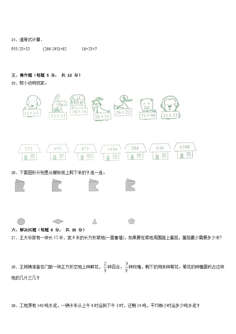 2022-2023学年山西省怀仁市第四小学三年级数学第二学期期末经典模拟试题含答案第3页