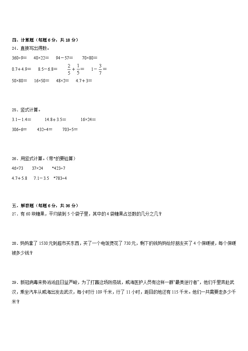 2022-2023学年山西省晋中地区三年级数学第二学期期末教学质量检测模拟试题含答案第3页