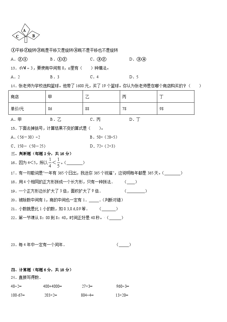 2022-2023学年山西省晋中市灵石县数学三下期末检测模拟试题含答案02