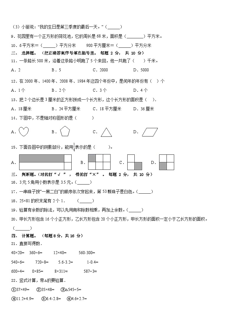 2022-2023学年山西省晋中市寿阳县三下数学期末联考模拟试题含答案02