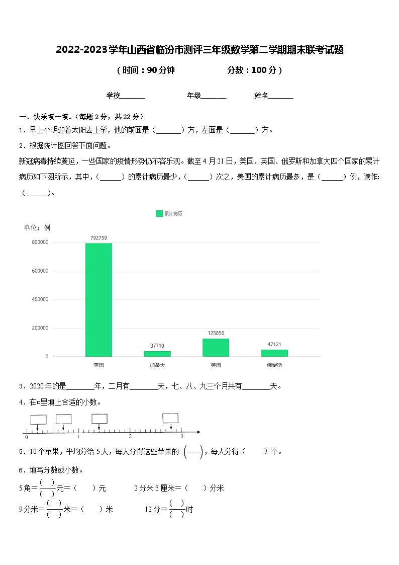 2022-2023学年山西省临汾市测评三年级数学第二学期期末联考试题含答案第1页