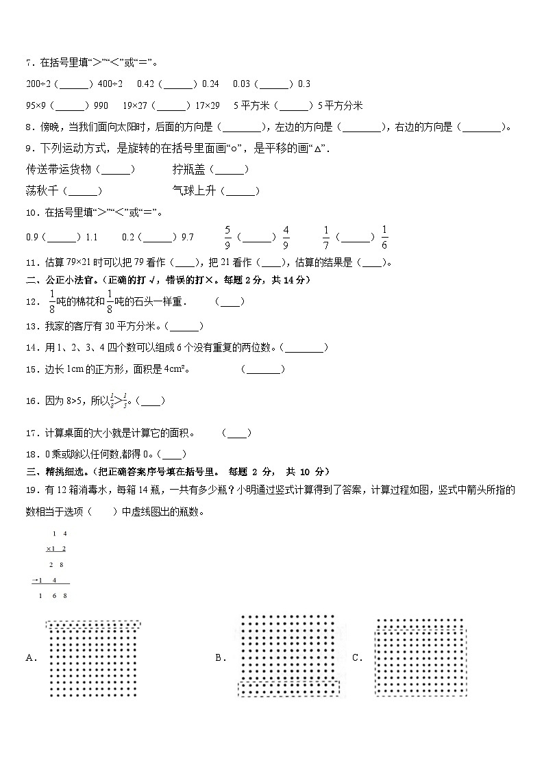 2022-2023学年山西省临汾市测评三年级数学第二学期期末联考试题含答案第2页