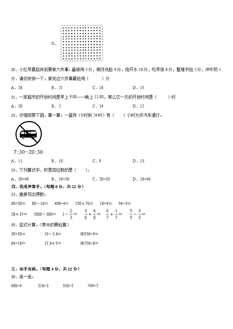 2022-2023学年山西省临汾市测评三年级数学第二学期期末联考试题含答案第3页