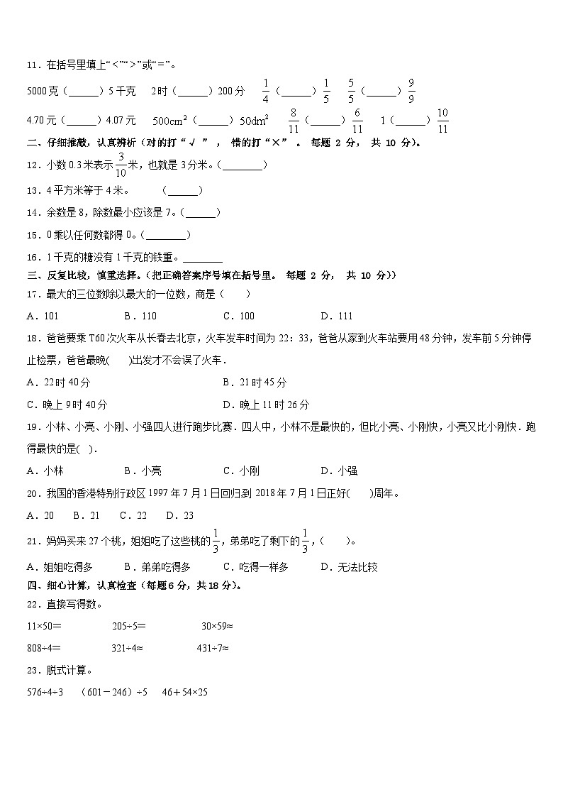 2022-2023学年山西省临汾市浮山县乡宁县三年级数学第二学期期末质量检测模拟试题含答案第2页