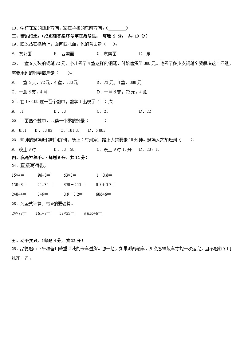 2022-2023学年山西省临汾市洪洞县数学三年级第二学期期末达标检测试题含答案第2页