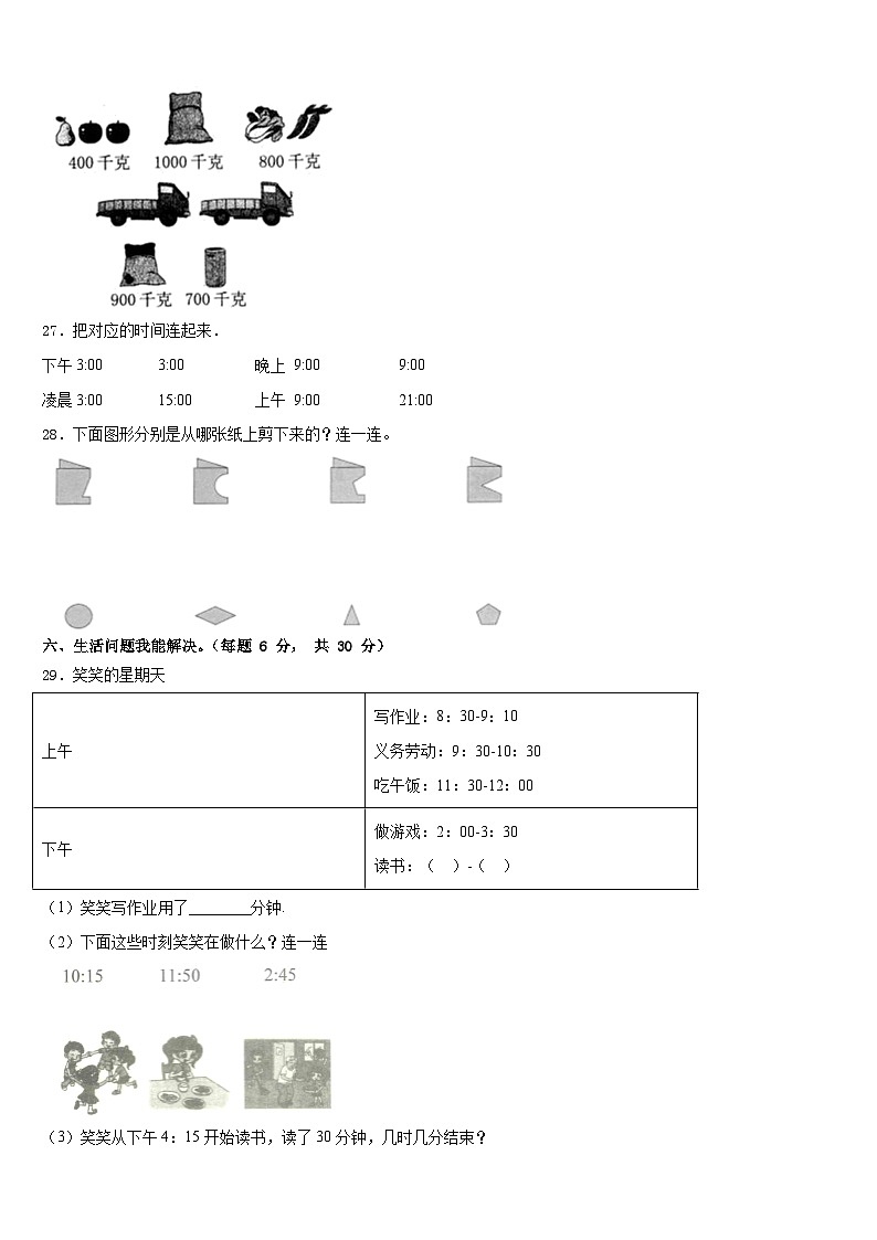 2022-2023学年山西省临汾市洪洞县数学三年级第二学期期末达标检测试题含答案第3页