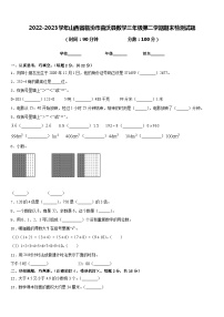2022-2023学年山西省临汾市曲沃县数学三年级第二学期期末检测试题含答案