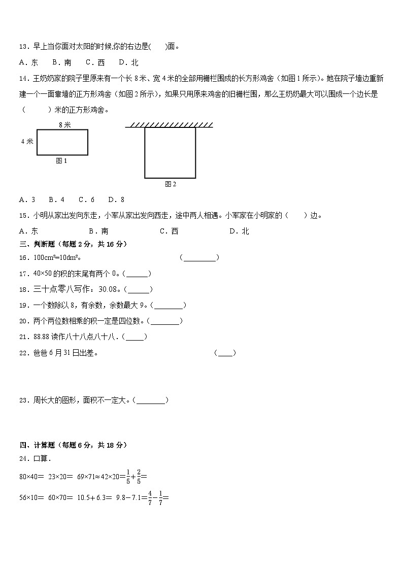 2022-2023学年山西省太原市年数学三下期末经典试题含答案第2页