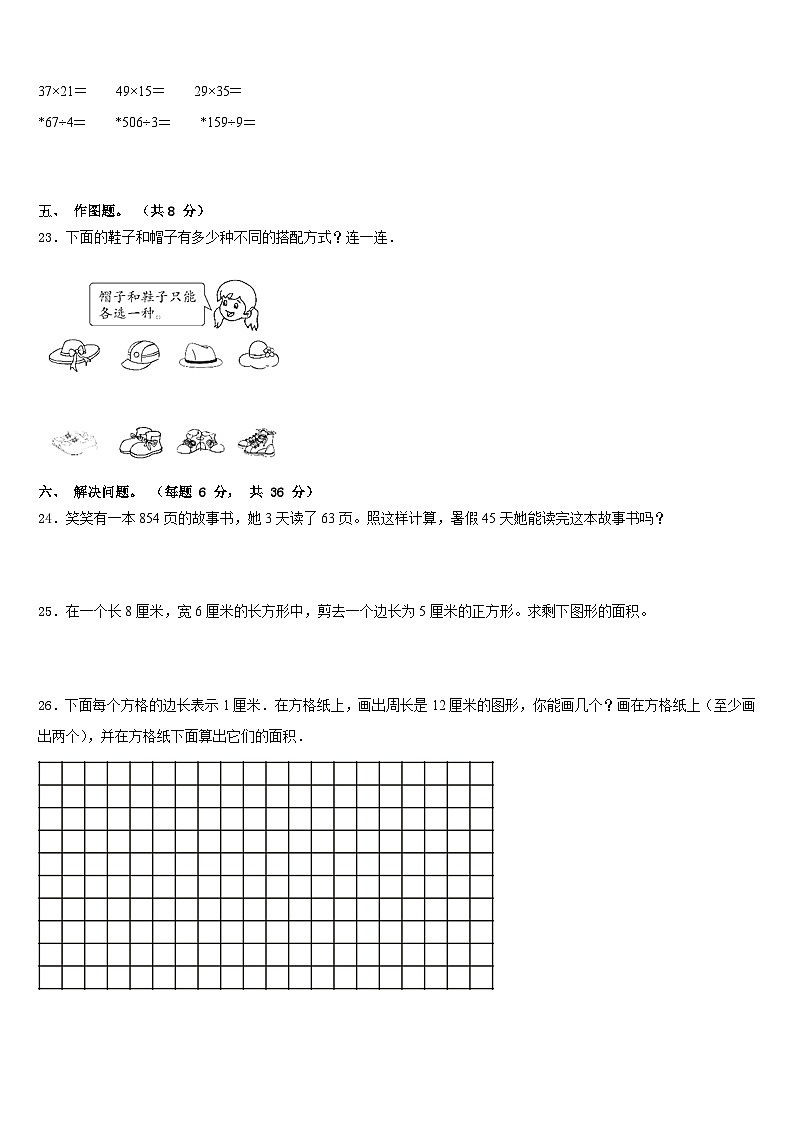 2022-2023学年山西省忻州市定襄县小学三下数学期末教学质量检测模拟试题含答案第3页