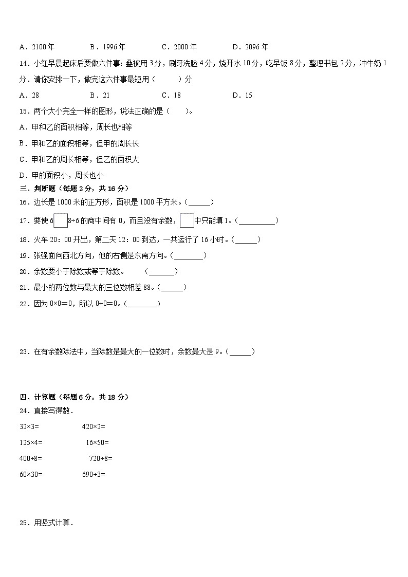 黑龙江省鸡西市梨树区2022-2023学年数学三年级第二学期期末达标测试试题含答案第2页