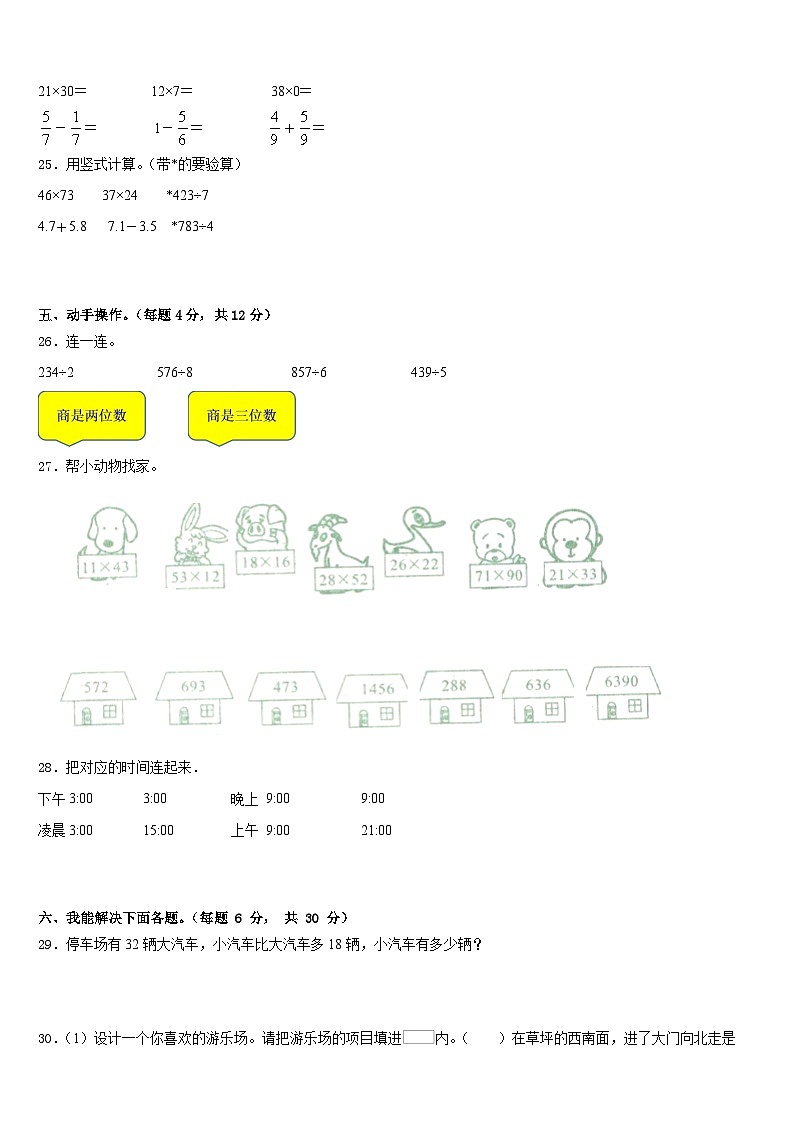2022-2023学年山西省忻州市保德县数学三年级第二学期期末监测模拟试题含答案第3页