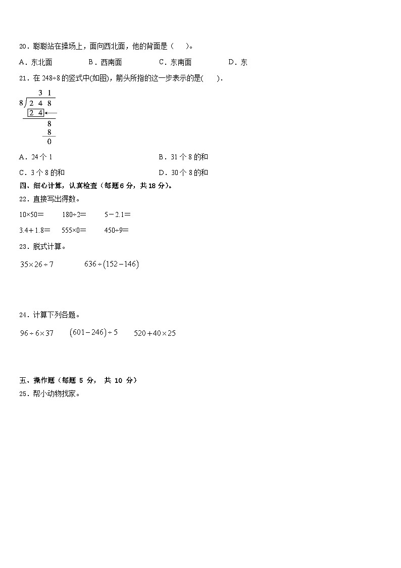 2022-2023学年山西省忻州市忻府区某校数学三年级第二学期期末复习检测模拟试题含答案第2页