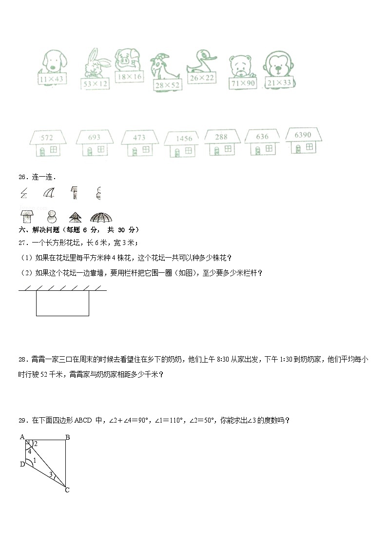 2022-2023学年山西省忻州市忻府区某校数学三年级第二学期期末复习检测模拟试题含答案第3页