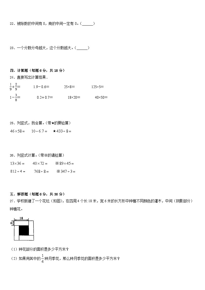 2022-2023学年山西省忻州市康乐小学数学三年级第二学期期末复习检测试题含答案第3页