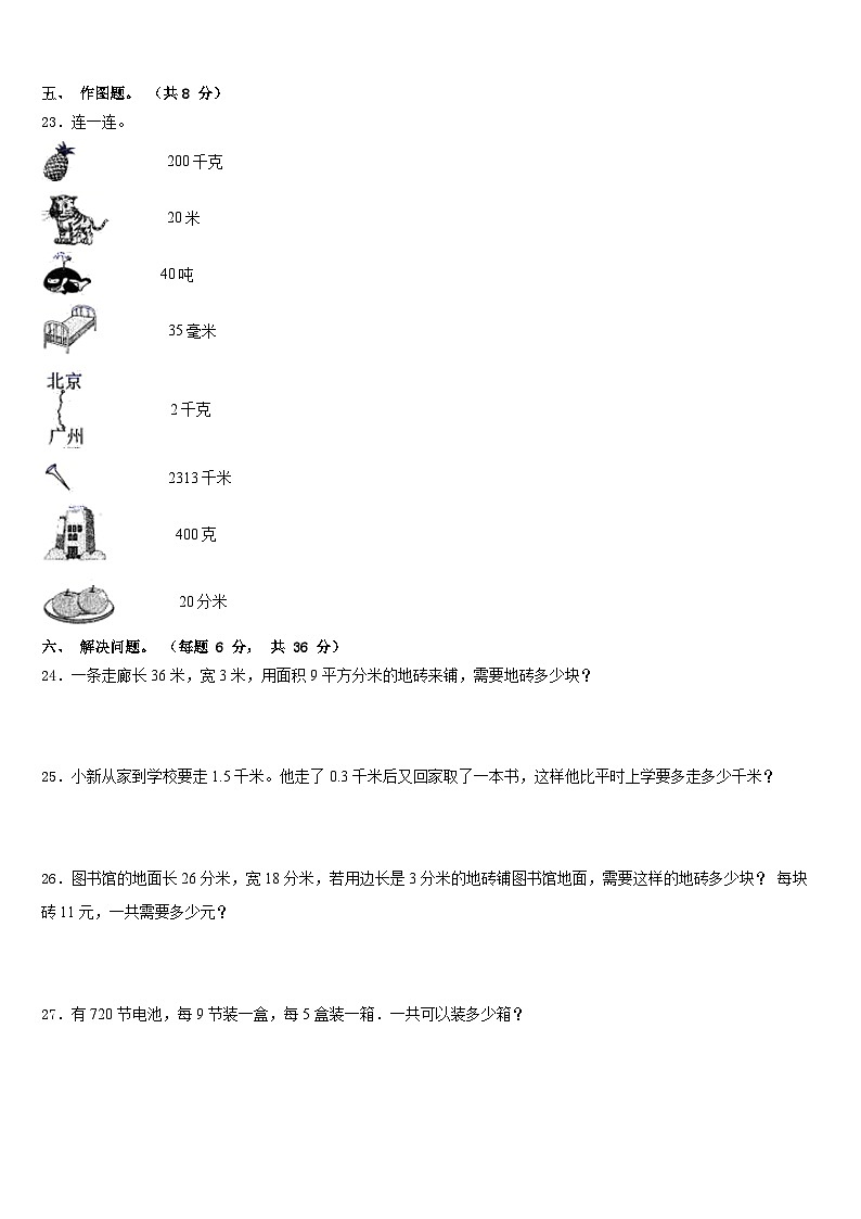 2022-2023学年山西省太原市迎泽区数学三年级第二学期期末达标检测试题含答案第3页