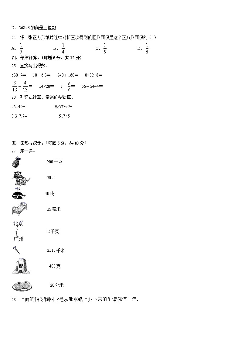 2022-2023学年巴音郭楞蒙古自治州轮台县数学三下期末考试模拟试题含答案第3页