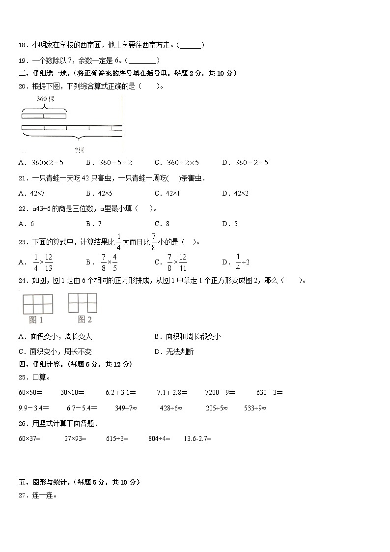 2022-2023学年常德市安乡县数学三年级第二学期期末综合测试模拟试题含答案第3页