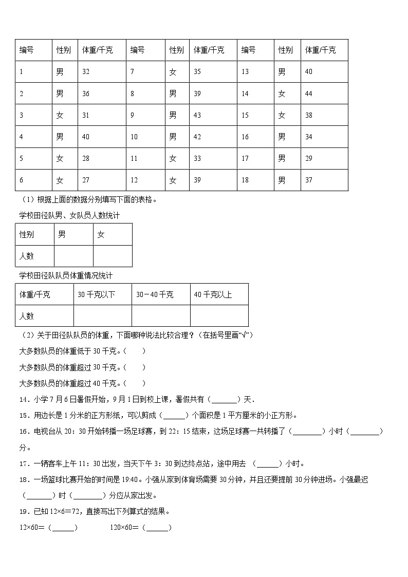 2022-2023学年常德市津市市数学三下期末经典试题含答案第2页