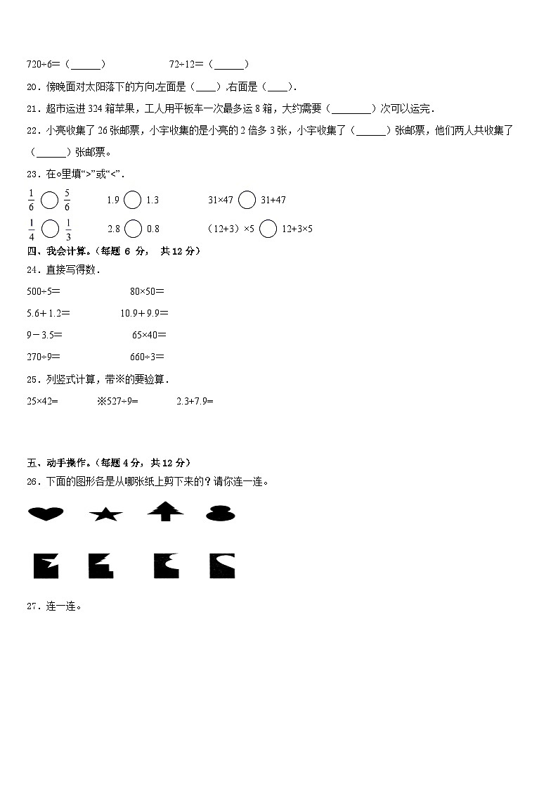 2022-2023学年常德市津市市数学三下期末经典试题含答案第3页