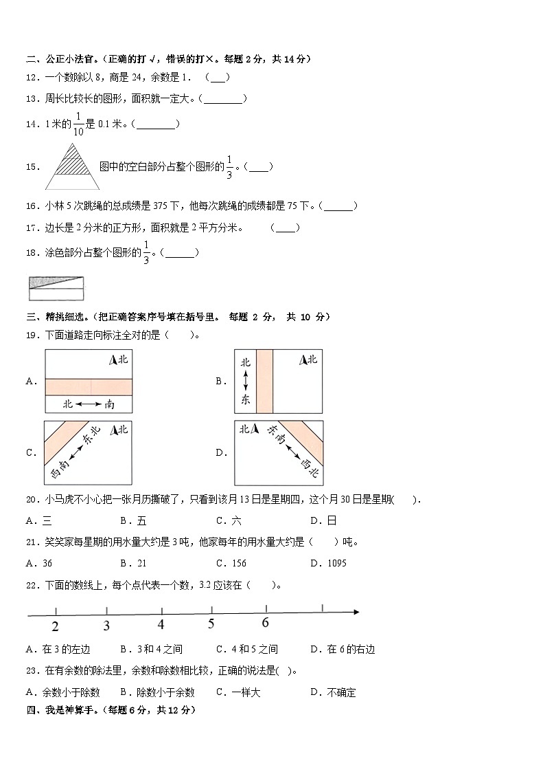 2022-2023学年巢湖市含山县数学三下期末综合测试模拟试题含答案02