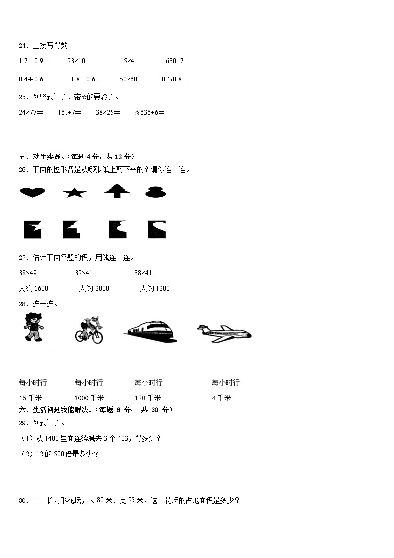 2022-2023学年巢湖市含山县数学三下期末综合测试模拟试题含答案03