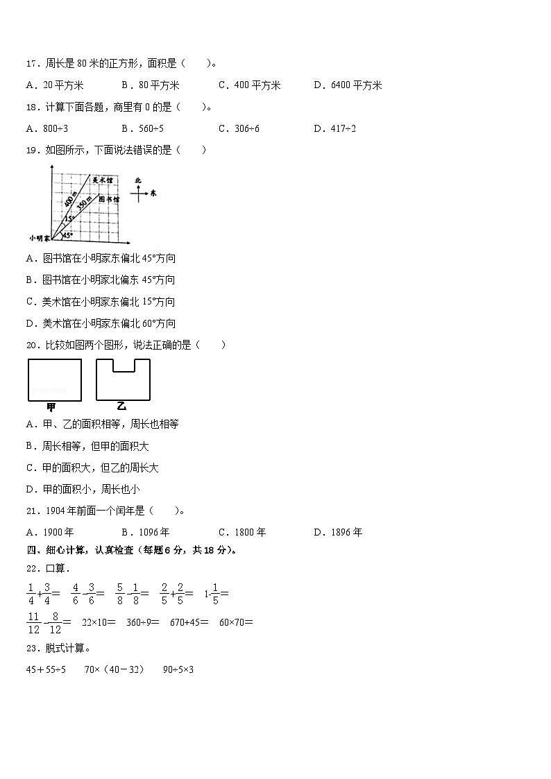 2022-2023学年巢湖市无为县三年级数学第二学期期末经典试题含答案02