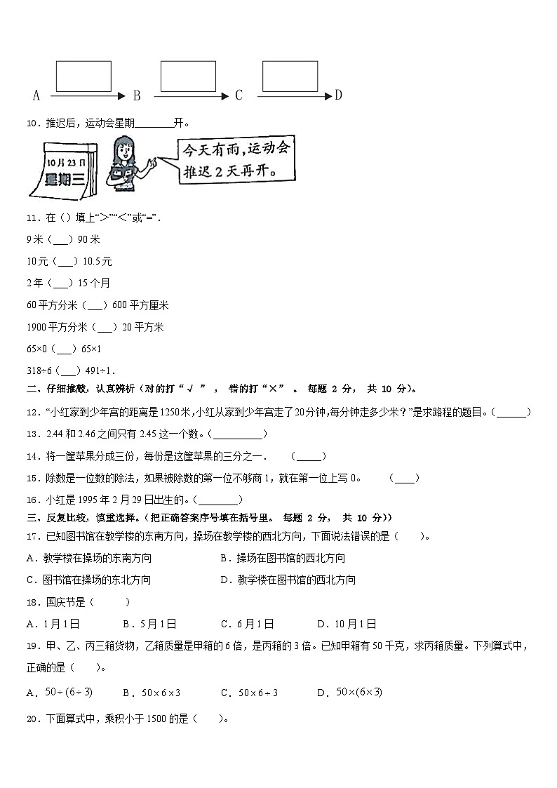 2022-2023学年崇左市江洲区数学三下期末复习检测试题含答案第2页