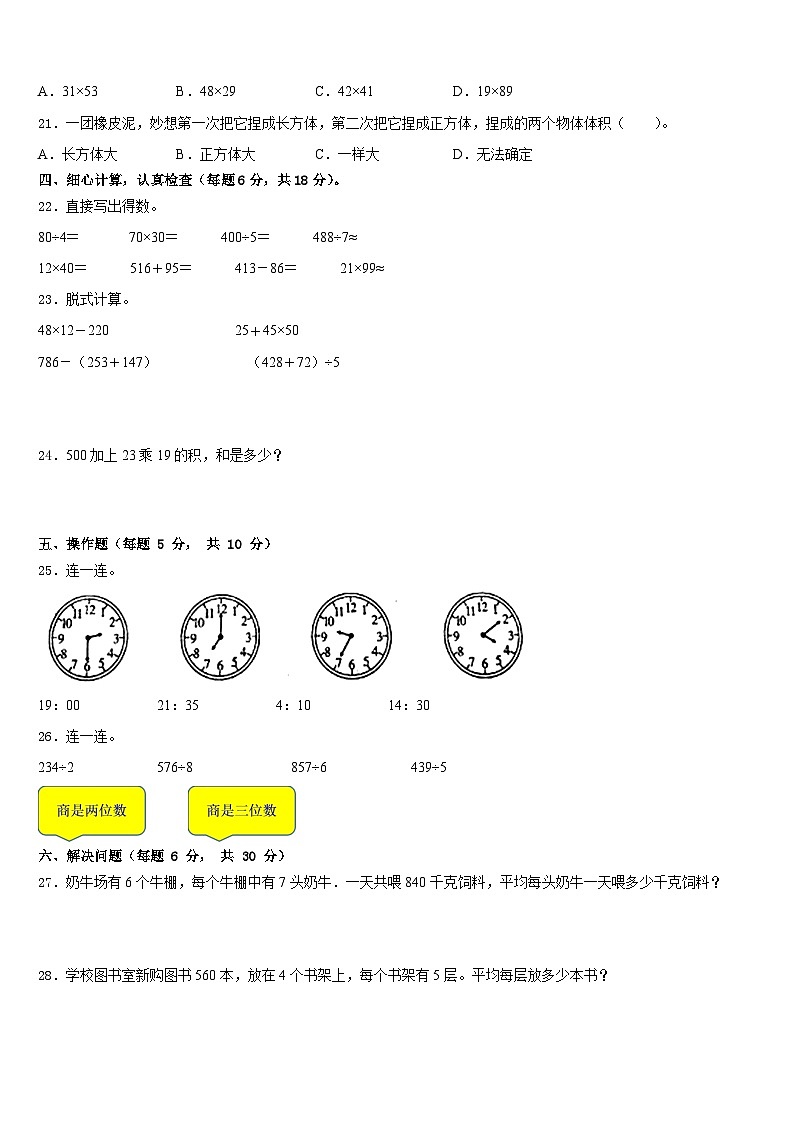 2022-2023学年崇左市江洲区数学三下期末复习检测试题含答案第3页