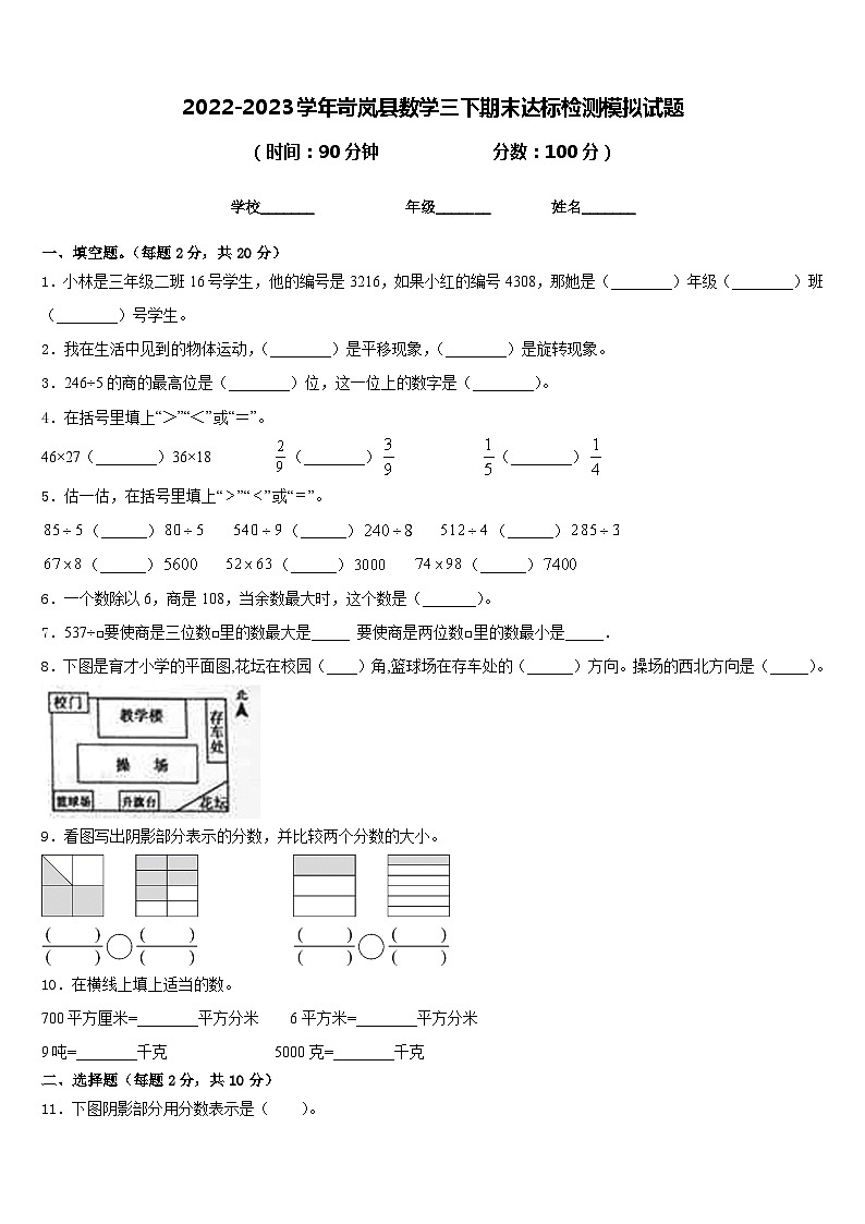 2022-2023学年岢岚县数学三下期末达标检测模拟试题含答案第1页