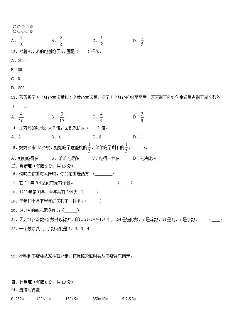 2022-2023学年岢岚县数学三下期末达标检测模拟试题含答案第2页