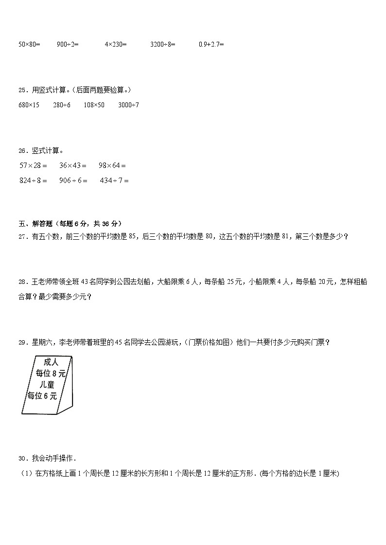 2022-2023学年岢岚县数学三下期末达标检测模拟试题含答案第3页