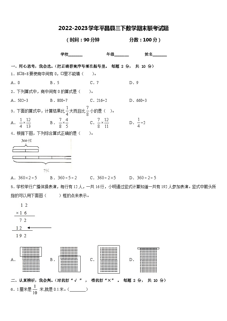 2022-2023学年平昌县三下数学期末联考试题含答案第1页