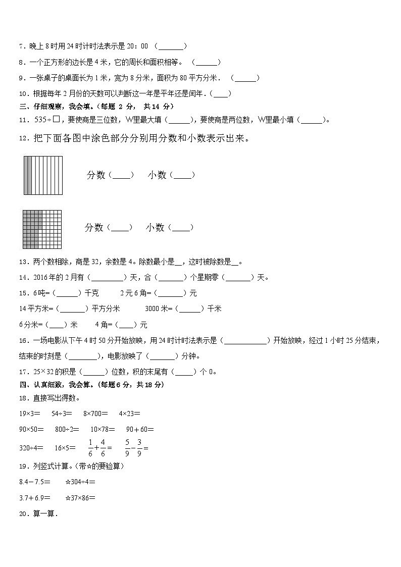 2022-2023学年平昌县三下数学期末联考试题含答案第2页