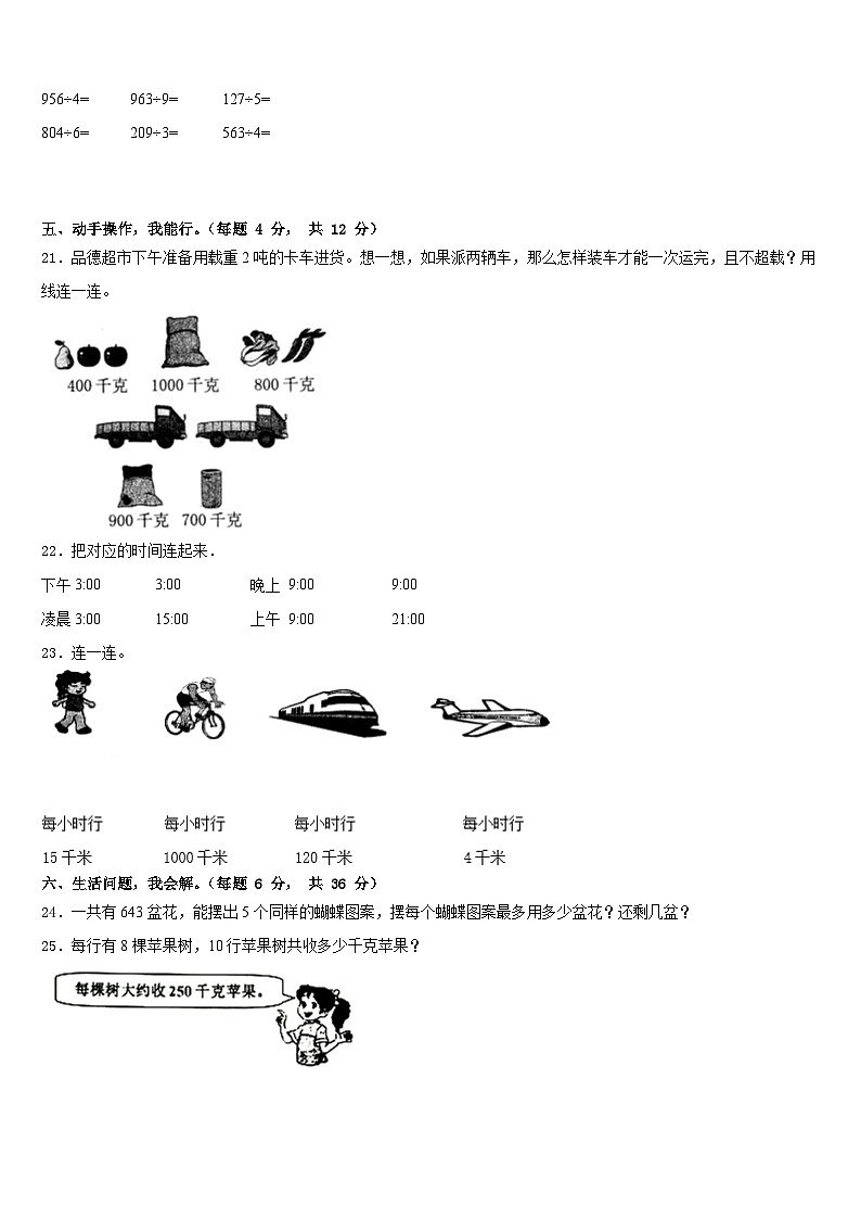 2022-2023学年平昌县三下数学期末联考试题含答案第3页