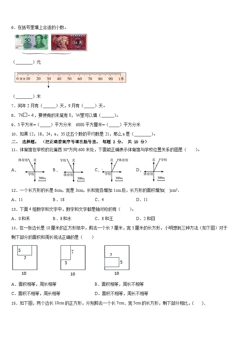 2022-2023学年平度市三年级数学第二学期期末监测模拟试题含答案第2页