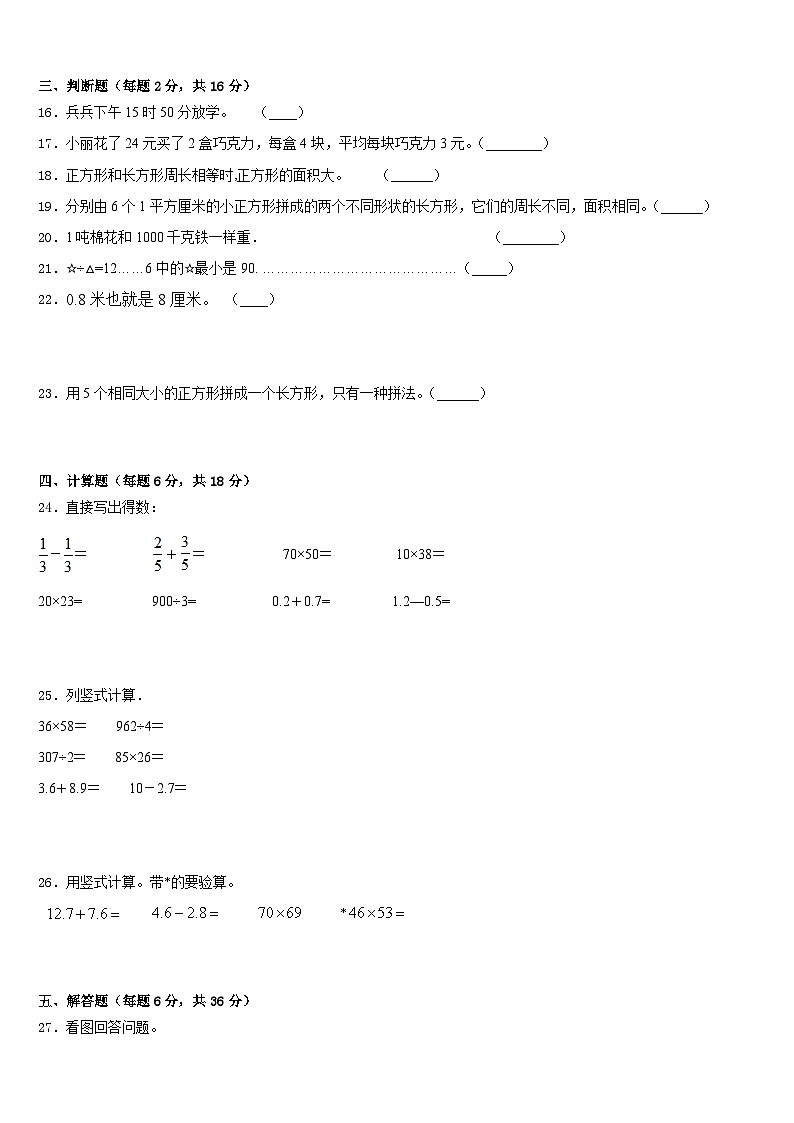 2022-2023学年山西省阳泉市平定县冠山镇宋家庄小学数学三下期末预测试题含答案第2页